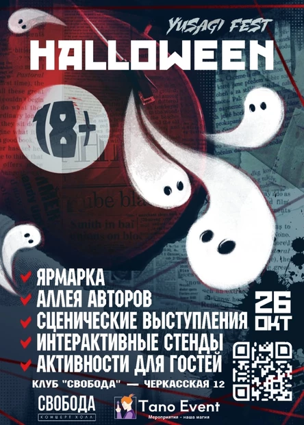 YUSAGI FEST: HALLOWEEN