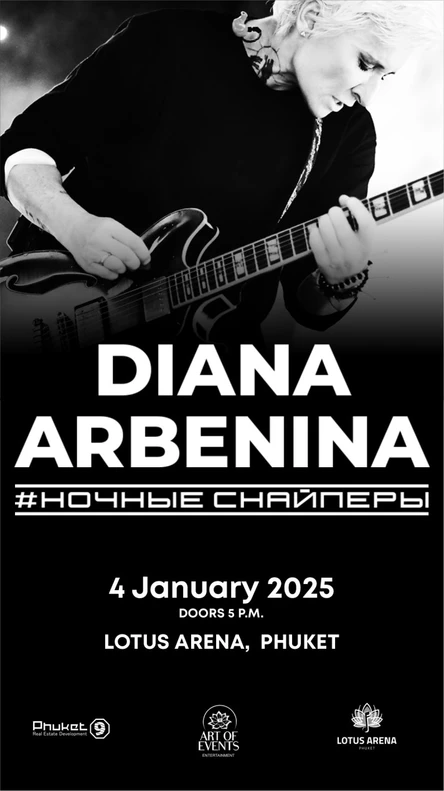 Диана Арбенина и "Ночные снайперы"