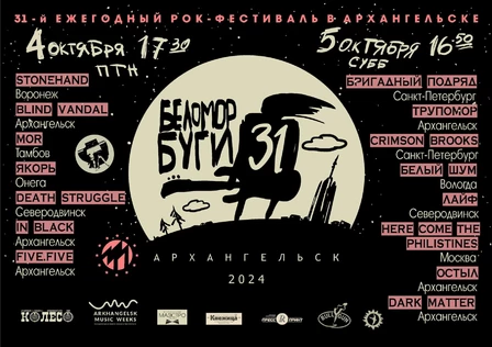 Беломор Буги. Абонемент на 2 дня