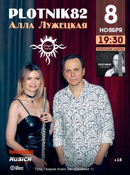 Plotnik82 в Туле / 8 ноября