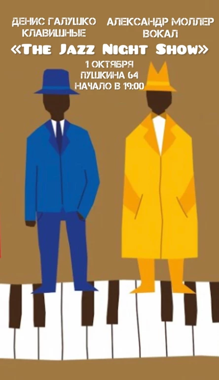 «The Jazz Night Show»