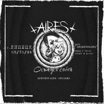 Aires | 5 октября 2024 | Липецк. Underground