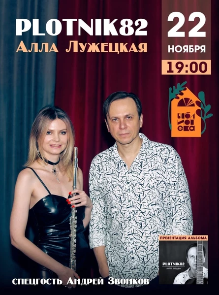Plotnik82 в Липецке / 22 ноября
