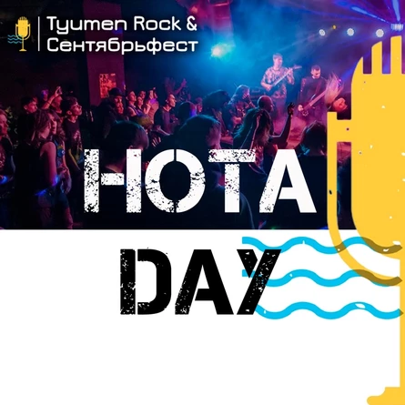 Tyumen Rock & Сентябрьфест: Нота Day