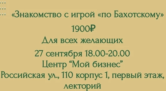 Лекция Бахотского в Челябинске