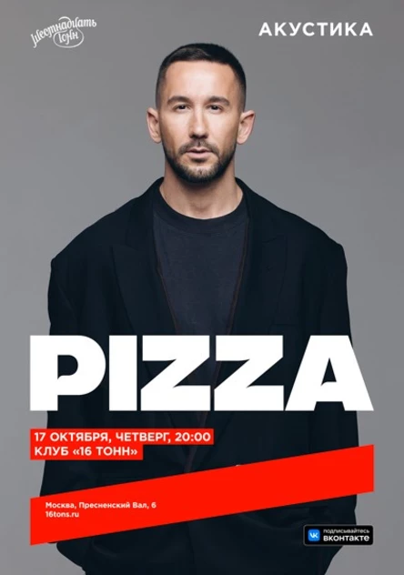 PIZZA. Акустика
