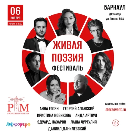 Поэтический фестиваль "Живая поэзия" - Барнаул