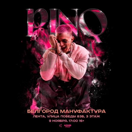 PINQ | CLUB-SHOW | БЕЛГОРОД | 9 НОЯБРЯ