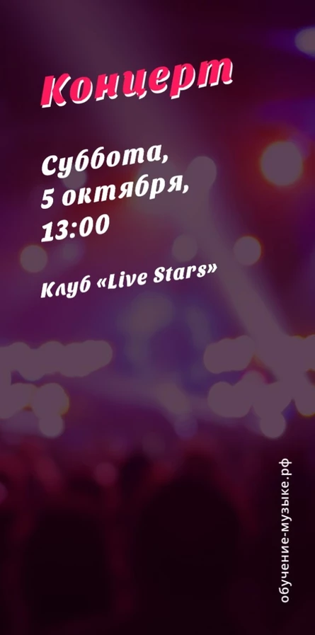5 октября 2024 - Live Stars