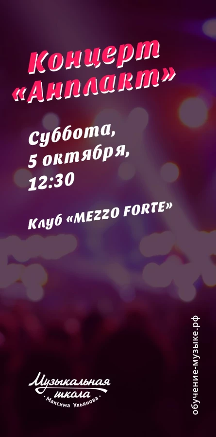 5 октября - клуб MEZZO FORTE