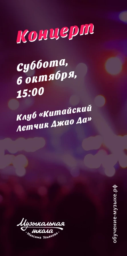 6 октября - клуб Китайский лётчик Джао Да ВЕРАНДА