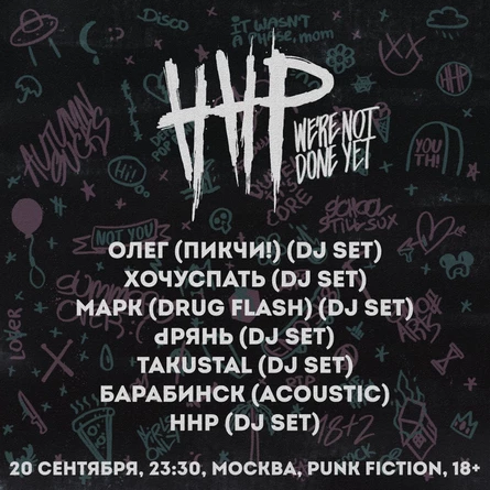 HATE HOME PARTY | MOSCOW | WE'RE NOT DONE YET