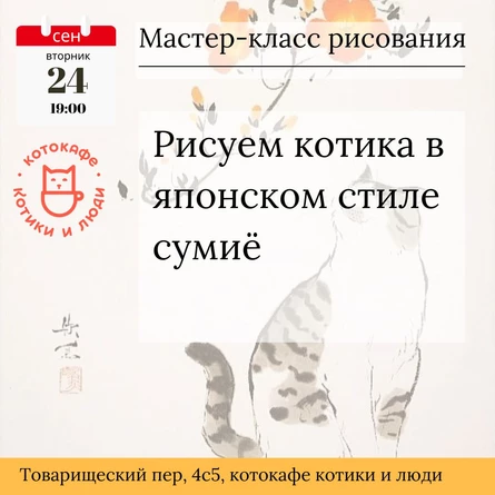 Рисуем техникой сумиэ кошку