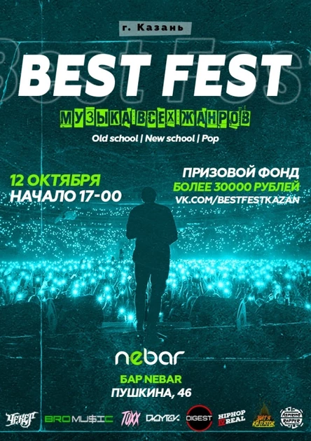 Best Fest | Казань