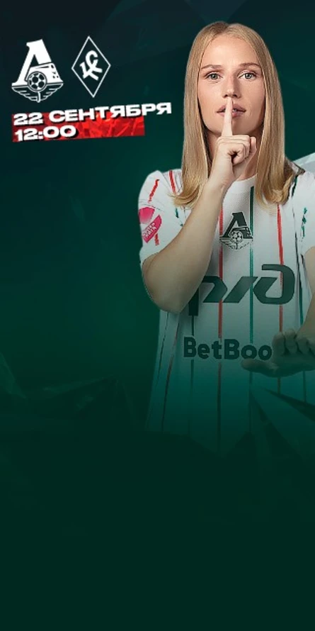 ЖФК «Локомотив» - ЖФК «Крылья Советов»