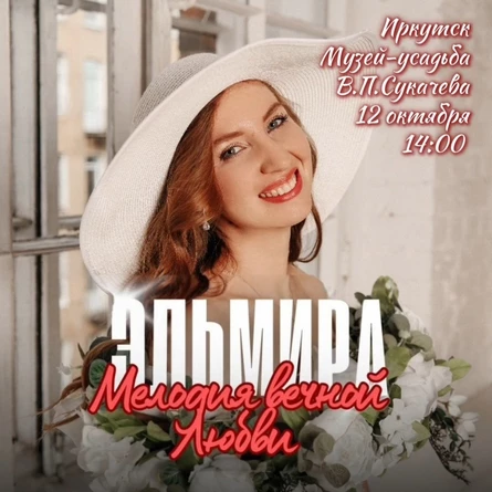 Эльмира Теркулова "Мелодия вечной любви"