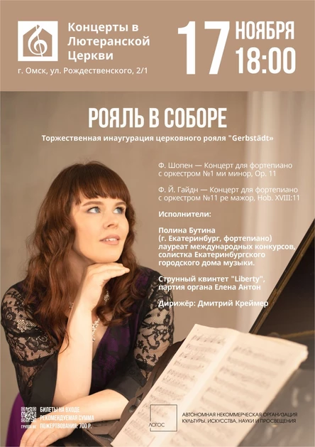 Рояль в соборе | Торжественная инаугурация церковного рояля "Gerbstädt"