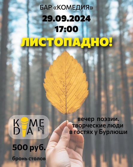 Поэтический вечер