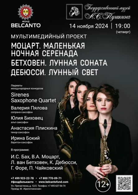 Мультимедийный проект «Моцарт. Маленькая ночная серенада. Бетховен. Лунная соната. Дебюсси. Лунный свет»