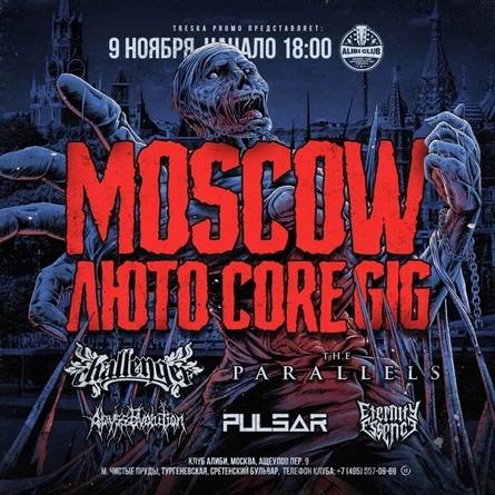 MOSCOW ЛЮТО CORE GIG || 9.11.24.