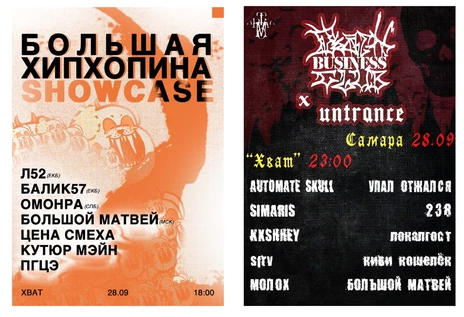 Большая Хипхопина Showcase + Death Business Club x untrance