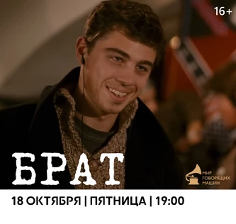 МУЗЫКАЛЬНЫЙ ЛЕКТОРИЙ «БАЛАБАНОВ. САУНДТРЕКИ К ФИЛЬМУ БРАТ»