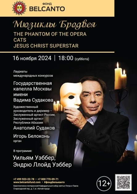«Мюзиклы Бродвея. The Phantom of the Opera. Cats. Jesus Christ Superstar»