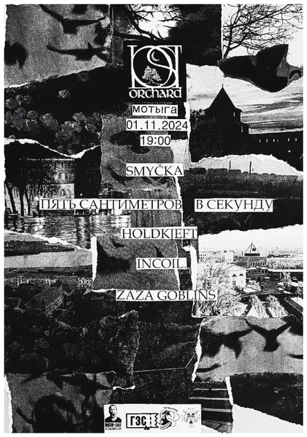 N.N. Invasion | 1.11 | Мотыга | Москва