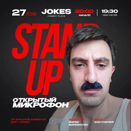 Открытый микрофон