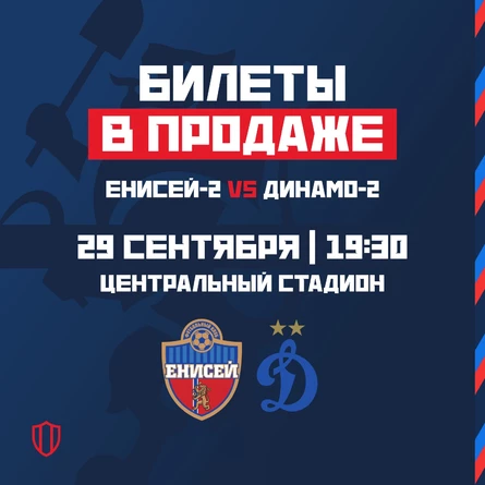 ФК "Енисей-2" – ФК "Динамо-2"