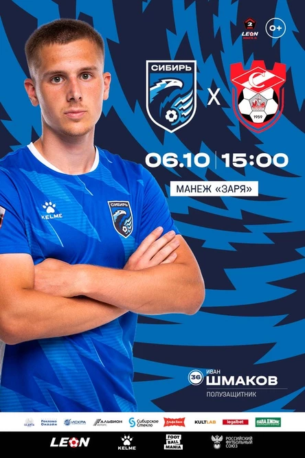 Сибирь - Спартак Кс