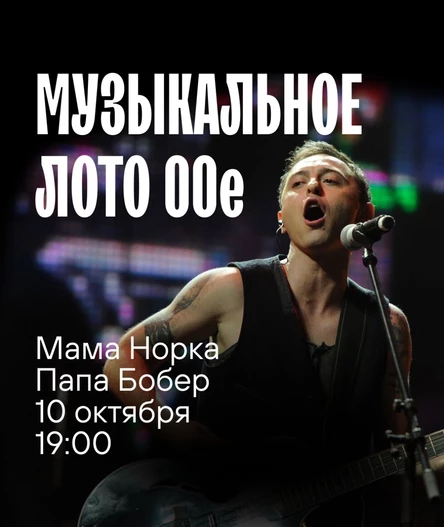 Музыкальное лото "Битва": 2000е (Волгоград)