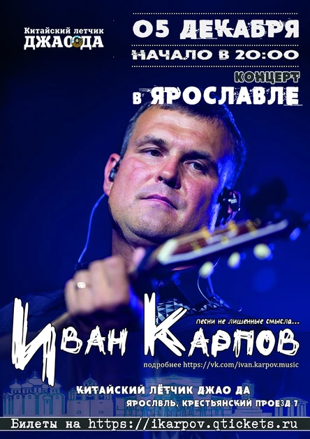 Иван Карпов