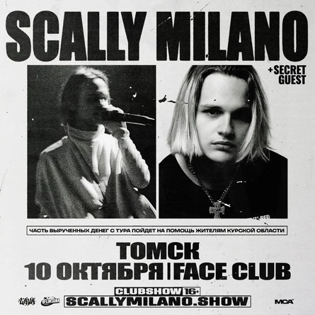 Scally Milano | 10 октября | Томск