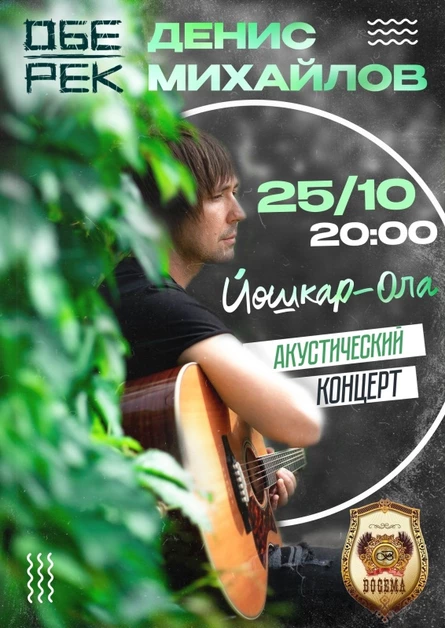 Денис Михайлов (Обе-Рек)