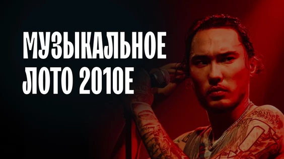 Музыкальное лото: 2010  (Ростов-на-Дону)