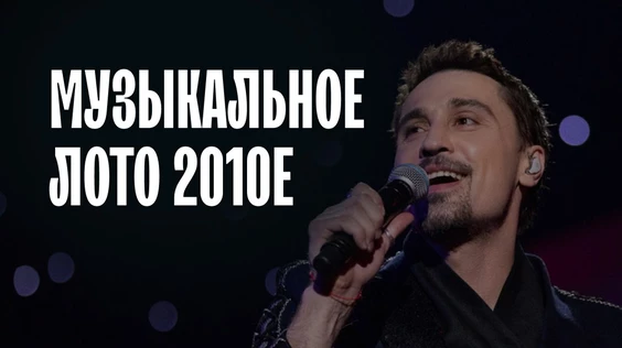 Музыкальное лото: 2010  (Ростов-на-Дону)