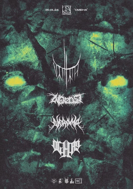 VARHARA • GIGRØMA • OCHAG • ZVERZOST 30.11 СМЕНА