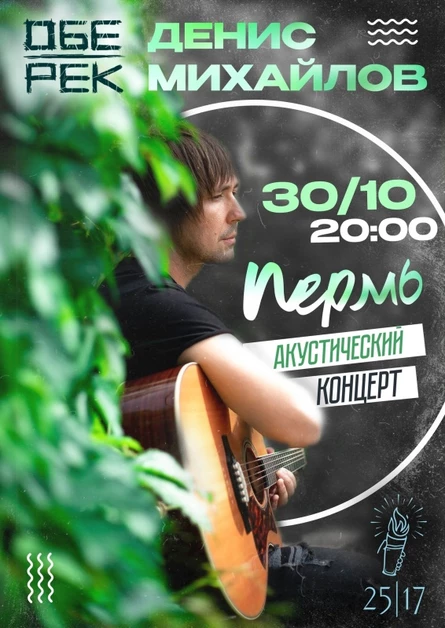 Денис Михайлов (Обе-Рек)
