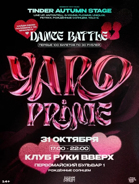 YaroPrime - 31 октября