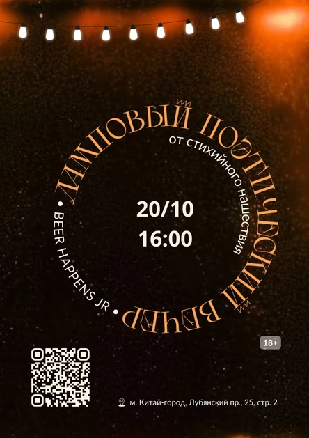 Поэтический вечер | Москва | 20 октября