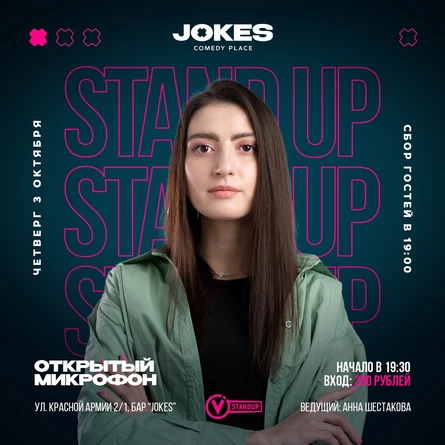 Открытый микрофон