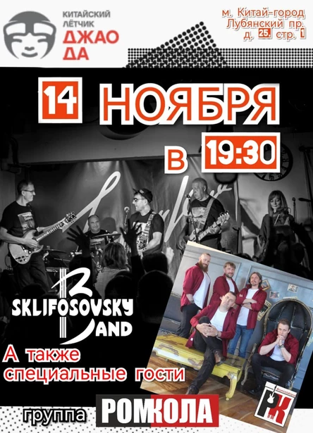 SKLIFOSOVSKY BAND