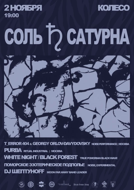 Соль Сатурна