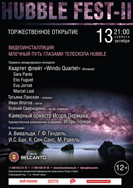 «Hubble Fest - II. Торжественное открытие». Видеоинсталляция: Млечный путь глазами телескопа Hubble