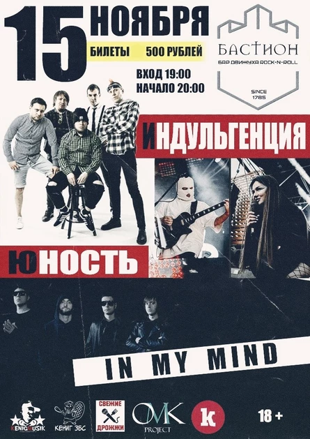 15 НОЯБРЯ / ALTERNATIVE PARTY / БАСТИОН