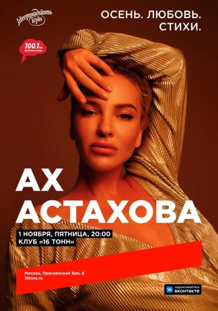 Ах Астахова. Осень. Любовь. Стихи