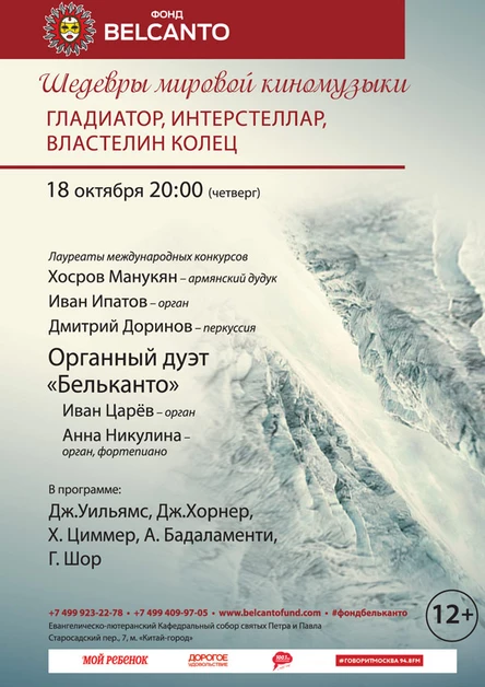 «Гладиатор, Интерстеллар, Властелин колец»