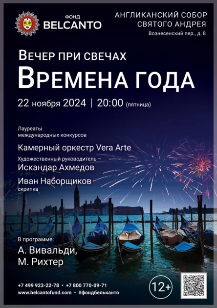 «Вечер при свечах. Времена года»