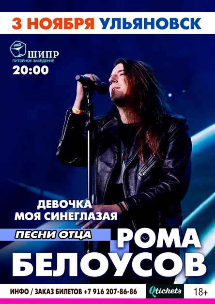 Рома Белоусов